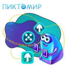 ПиктоМир - КИБЕРшкола программирования для детей, компьютерные курсы для школьников, начинающих и подростков - KIBERone г. Пашковский