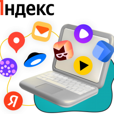 Яндекс сервисы - КИБЕРшкола программирования для детей, компьютерные курсы для школьников, начинающих и подростков - KIBERone г. Пашковский