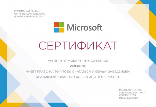 Microsoft - КИБЕРшкола программирования для детей, компьютерные курсы для школьников, начинающих и подростков - KIBERone г. Пашковский
