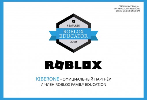 Roblox - КИБЕРшкола программирования для детей, компьютерные курсы для школьников, начинающих и подростков - KIBERone г. Пашковский