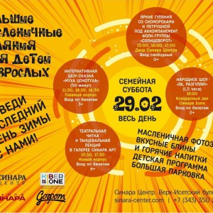 “Гуляем Масленицу в "Синара Центре" вместе с KIBERone!” - КИБЕРшкола программирования для детей, компьютерные курсы для школьников, начинающих и подростков - KIBERone г. Пашковский